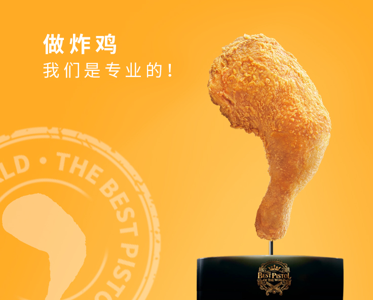 <b>德克士是中国西式快餐特许加盟驰名品牌</b>