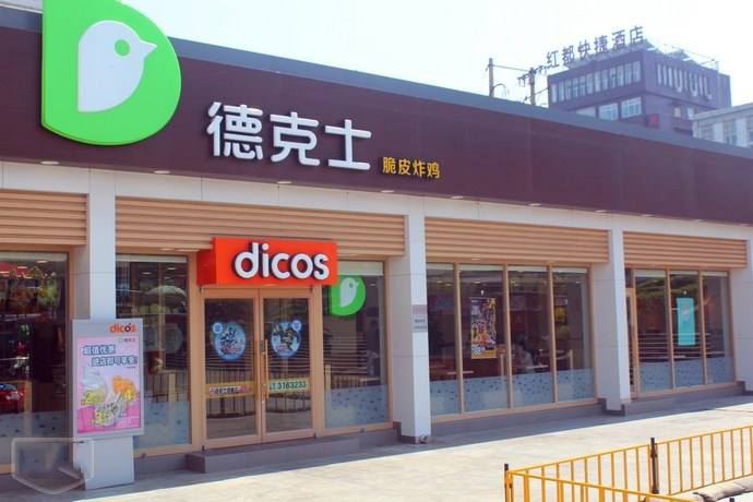 Dicos德克士武汉店